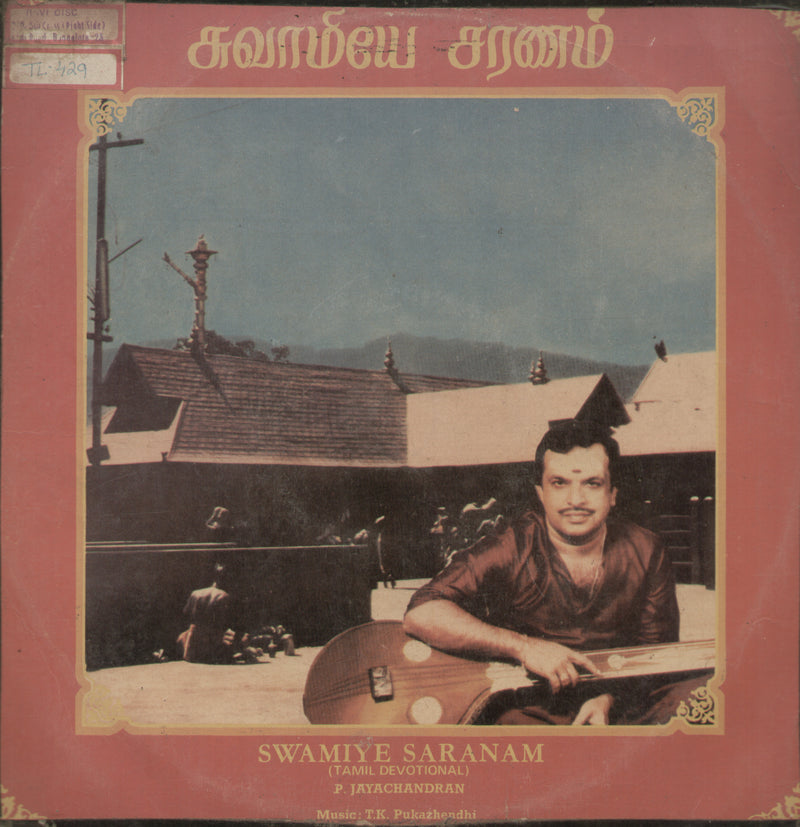 Swamiye Saranam 1984 — 1984 Tamil LP vinyl record cover