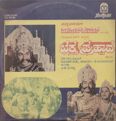 Bhaktha Prahlada 1986 - Kannada Bollywood Vinyl LP