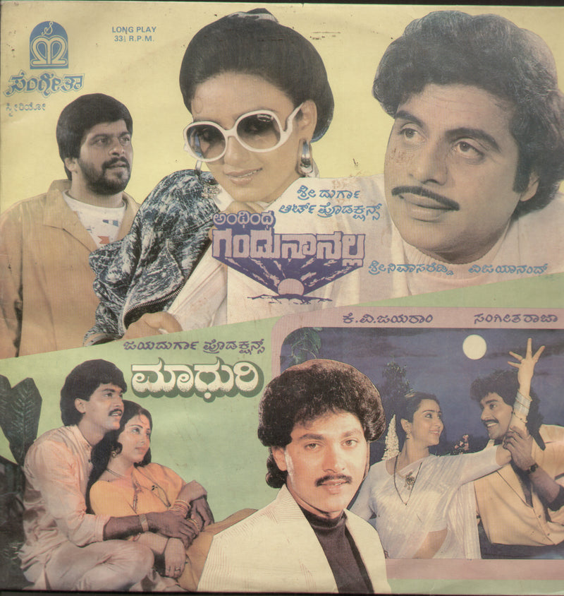 Anthintha Gandu Nanalla and Madhuri 1989 — 1989 Kannada LP vinyl record cover