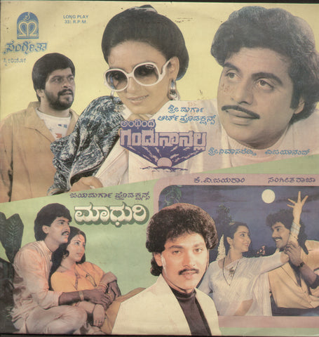 Anthintha Gandu Nanalla  and Madhuri 1989 - Kannada Bollywood Vinyl LP