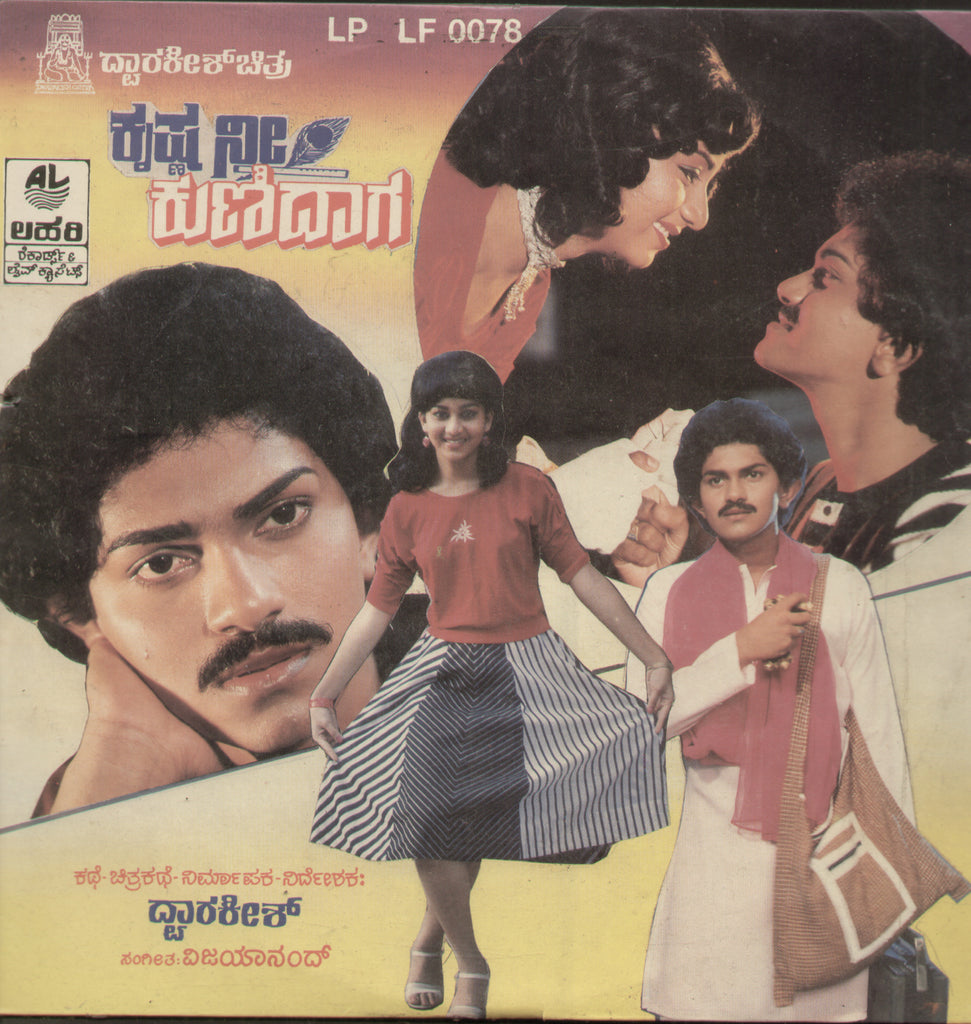Krishna Nee Kunidaaga 1988 - Kannada Bollywood Vinyl LP