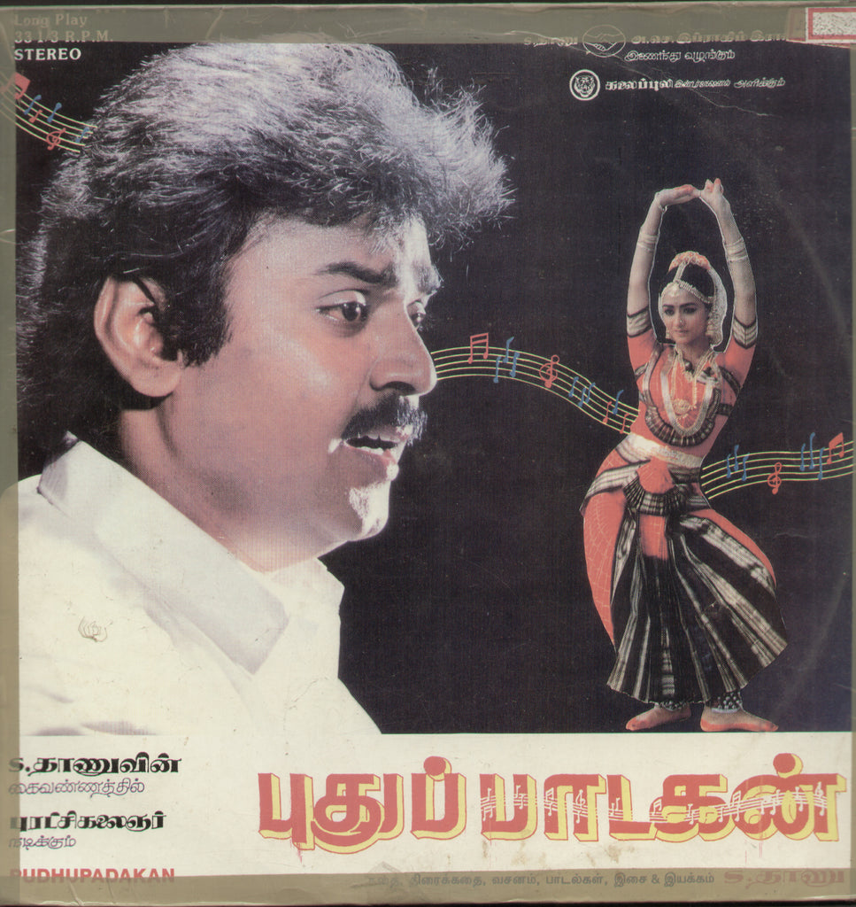 Pudhu Padakan - Tamil Bollywood Vinyl LP