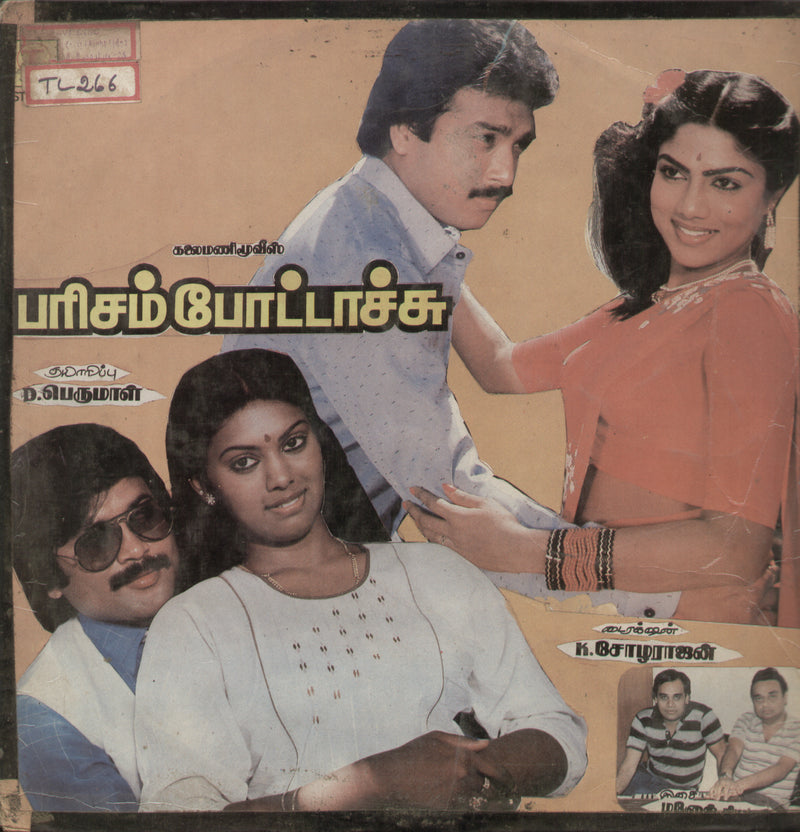Parisam Pottachu — Tamil LP vinyl record cover