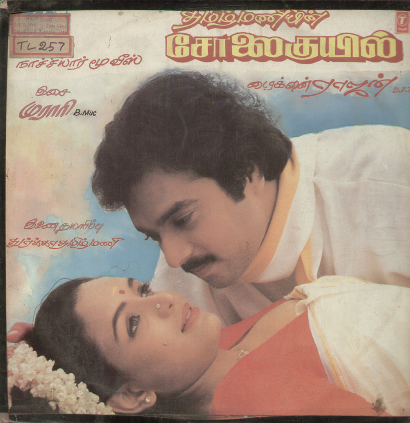 Solai Kuil — Tamil LP vinyl record cover