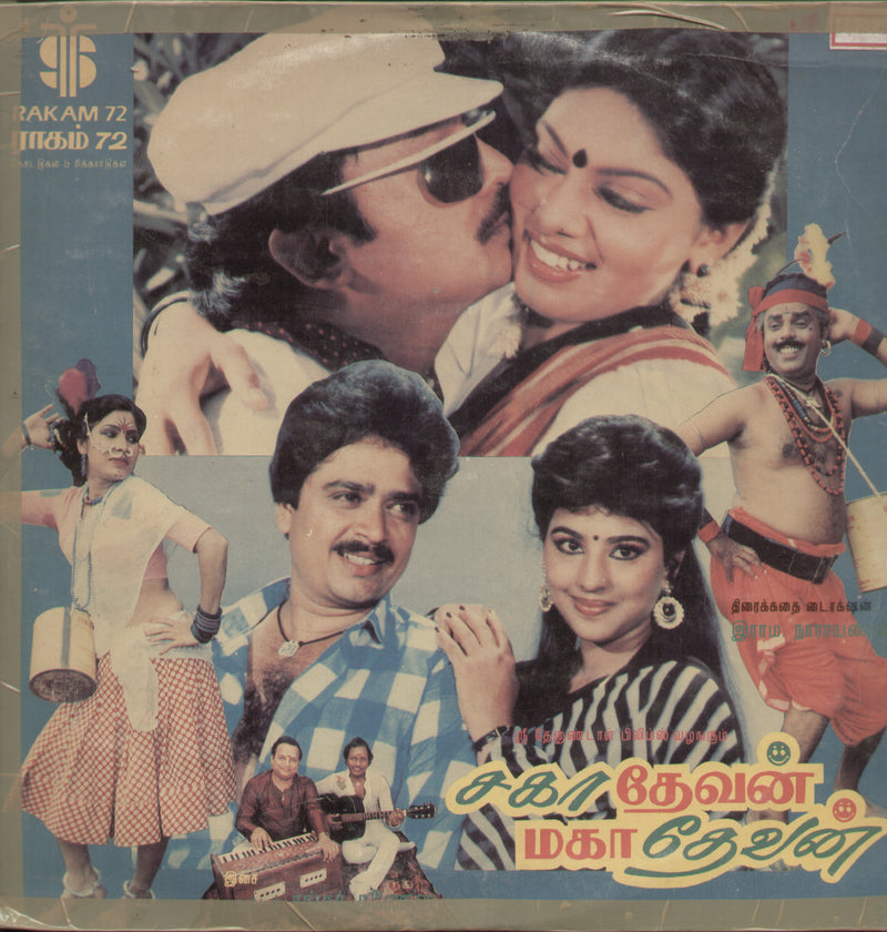Sagathevan Mahathevan — 1988 Tamil LP vinyl record cover