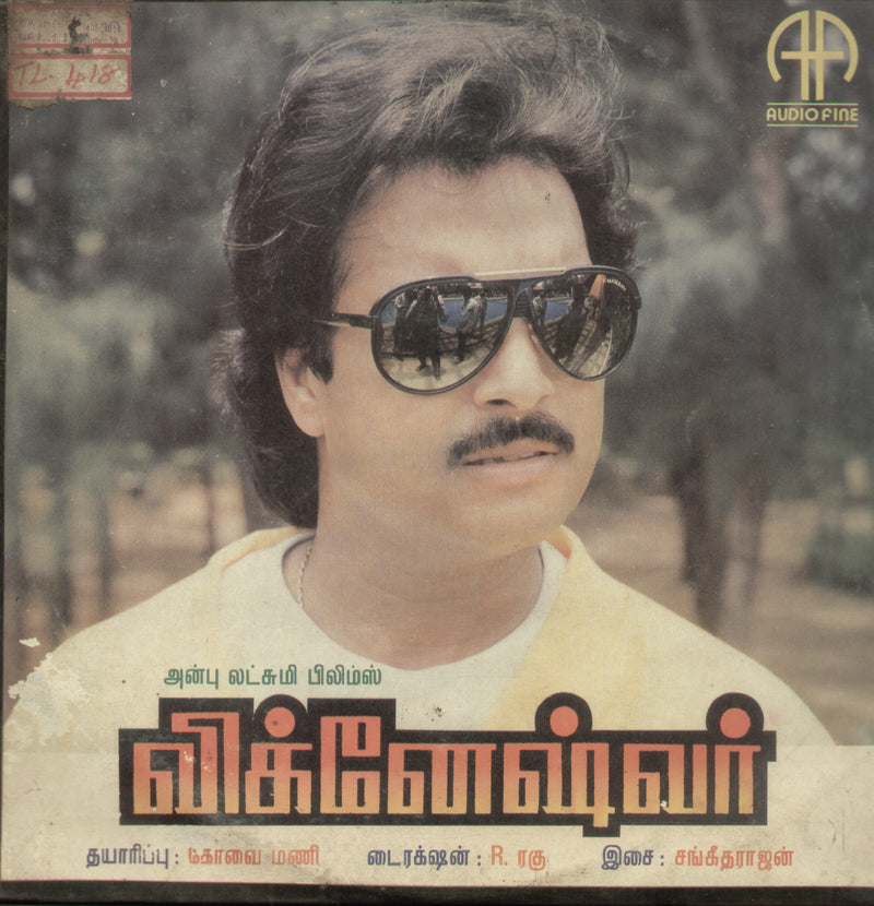 Porandaveetu Pattupodavai — Tamil LP vinyl record cover