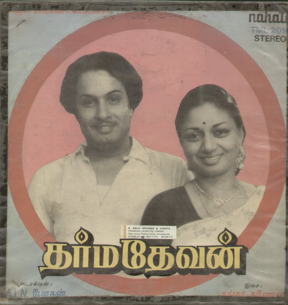 Dharma Devan - Tamil Bollywood Vinyl LP