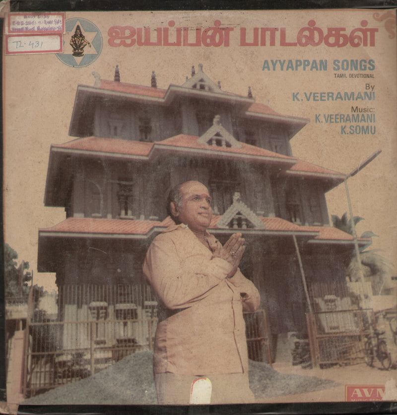 Ayyappan — devotional LP vinyl record cover