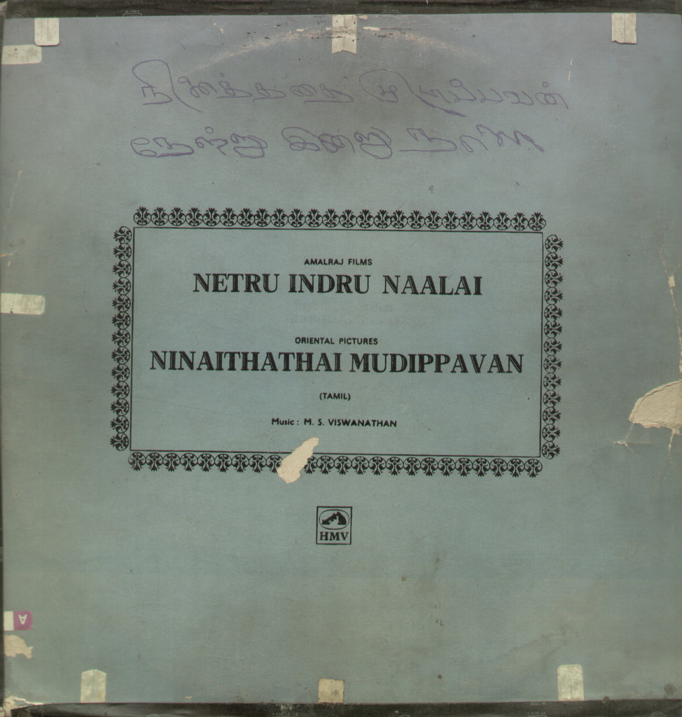 Netru Indru Naalai and  Ninaithathai Mudippavan  1986 - Tamil Bollywood Vinyl LP