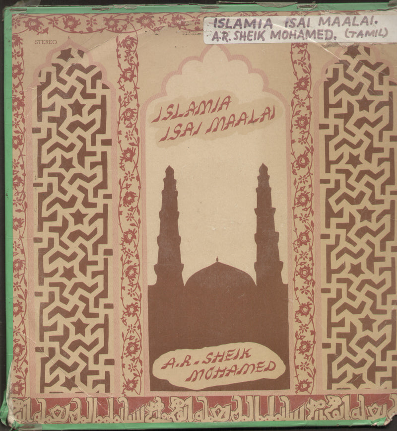 Islamia Isai Maalai — Tamil LP vinyl record cover