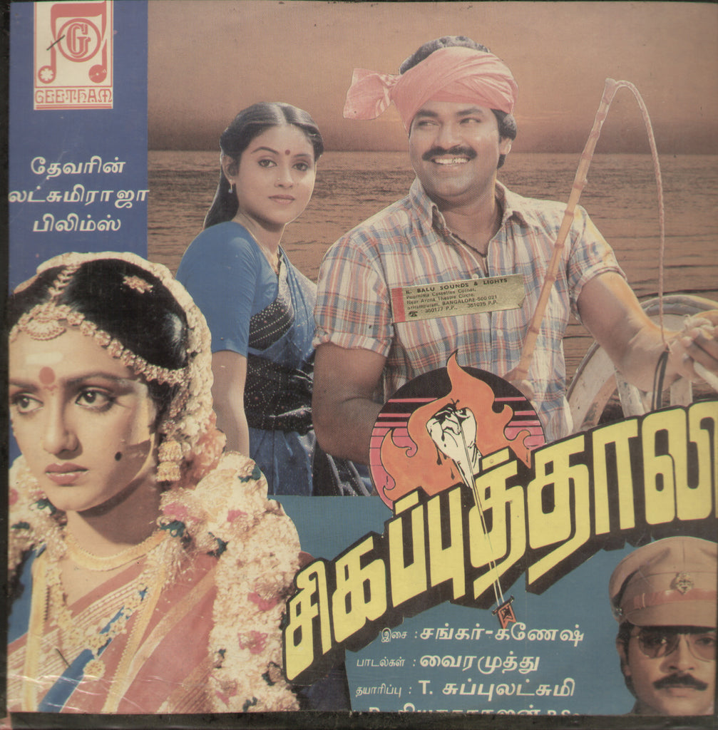 Sivapputhali 1988 - Tamil Bollywood Vinyl LP