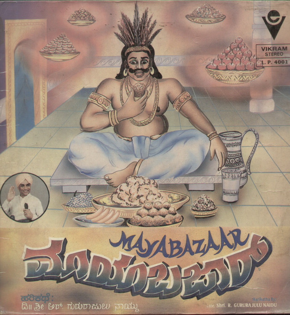 Mayabazaar - Kannada Bollywood Vinyl LP