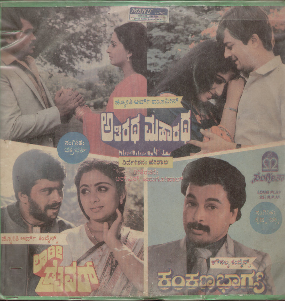 Athiratha Maharatha ,Lorry Driver , Kankana Bhaghya 1987 - Kannada Bollywood Vinyl LP