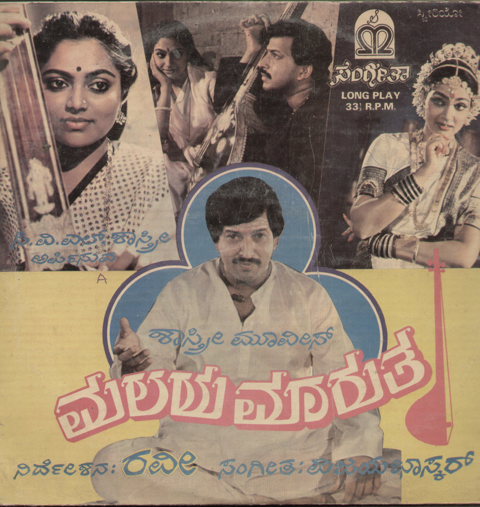 Malaya Marutha 1986 - Kannada Bollywood Vinyl LP