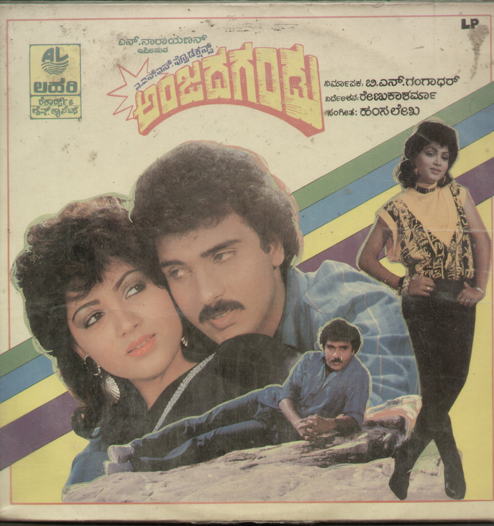 Anjada Gandu 1986 - Kannada Bollywood Vinyl LP