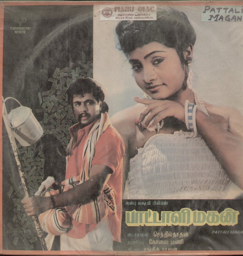 Pattali Magan — Tamil LP vinyl record cover
