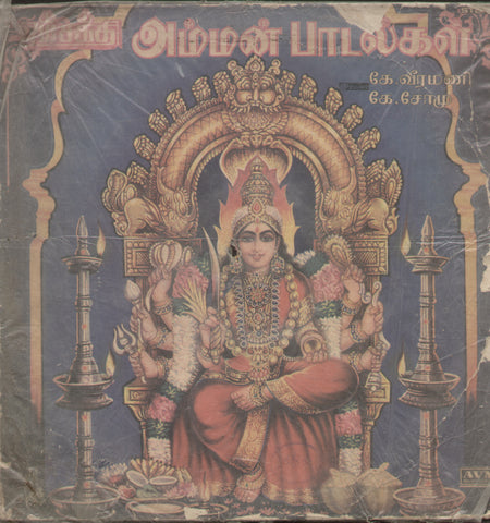 Om Sakthi Amman Songs - Tamil Bolywood Vinyl  LP