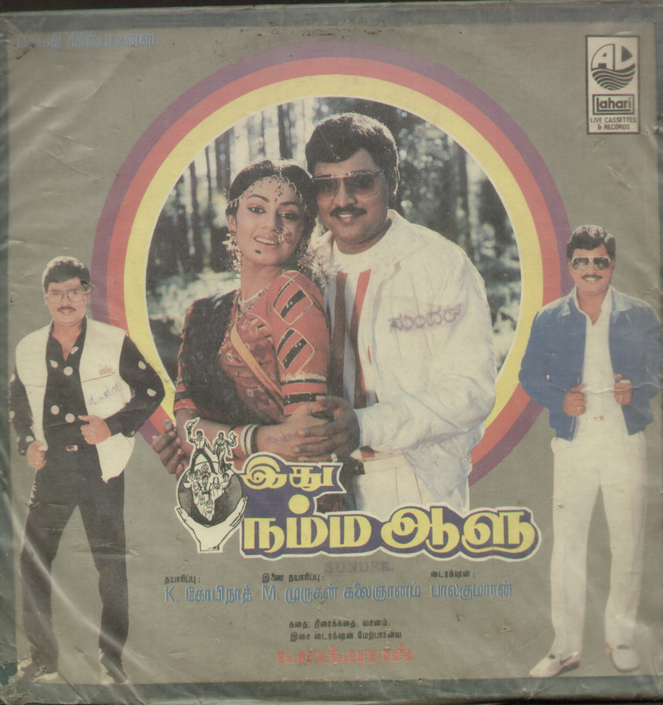 Ethu Namma Aalu 1988 - Tamil Bollywood Vinyl LP