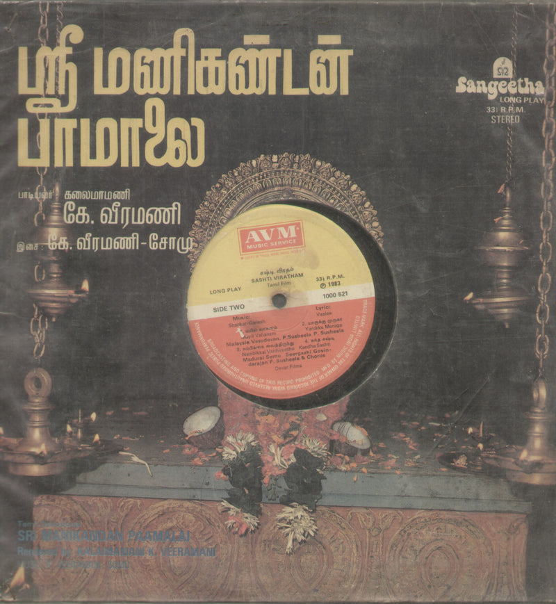 Sashti Viratham — Tamil LP vinyl record cover