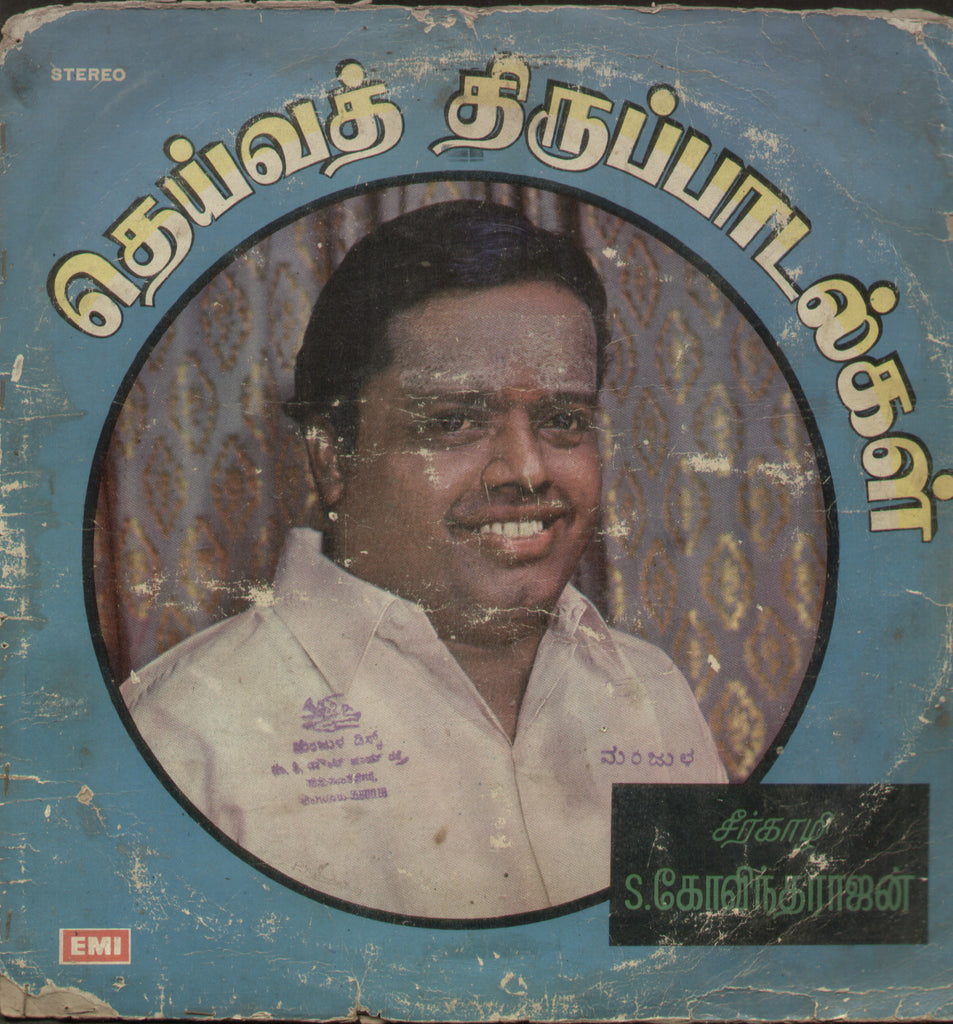Deivathiruppadalgal - Tamil Bollywood Vinyl LP