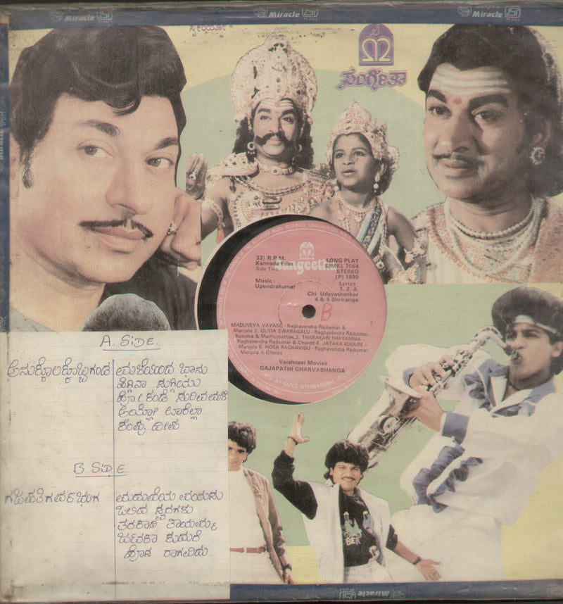 Anukoolakkobba Ganda and Gajapathi Gharvabhanga — Kannada LP vinyl record cover