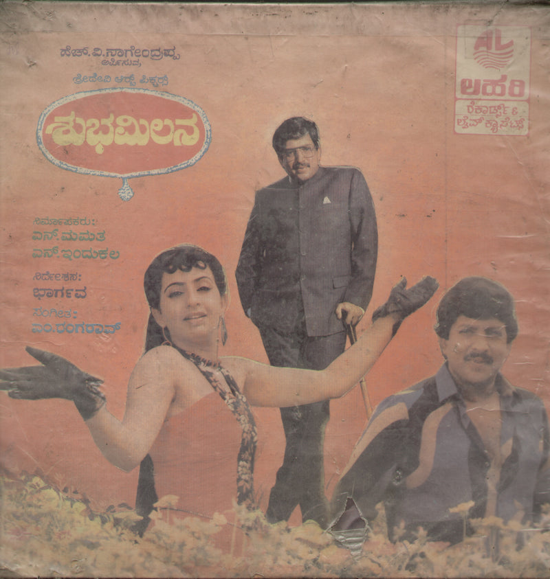 Shuba Milana — Kannada LP vinyl record cover