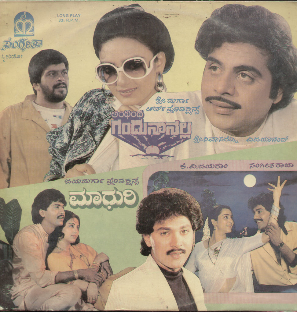 Anthintha Gandu Nanalla  and Madhuri 1989 - Kannada Bollywood Vinyl LP
