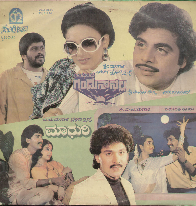 Anthintha Gandu Nanalla and Madhuri 1989 — 1989 Kannada LP vinyl record cover