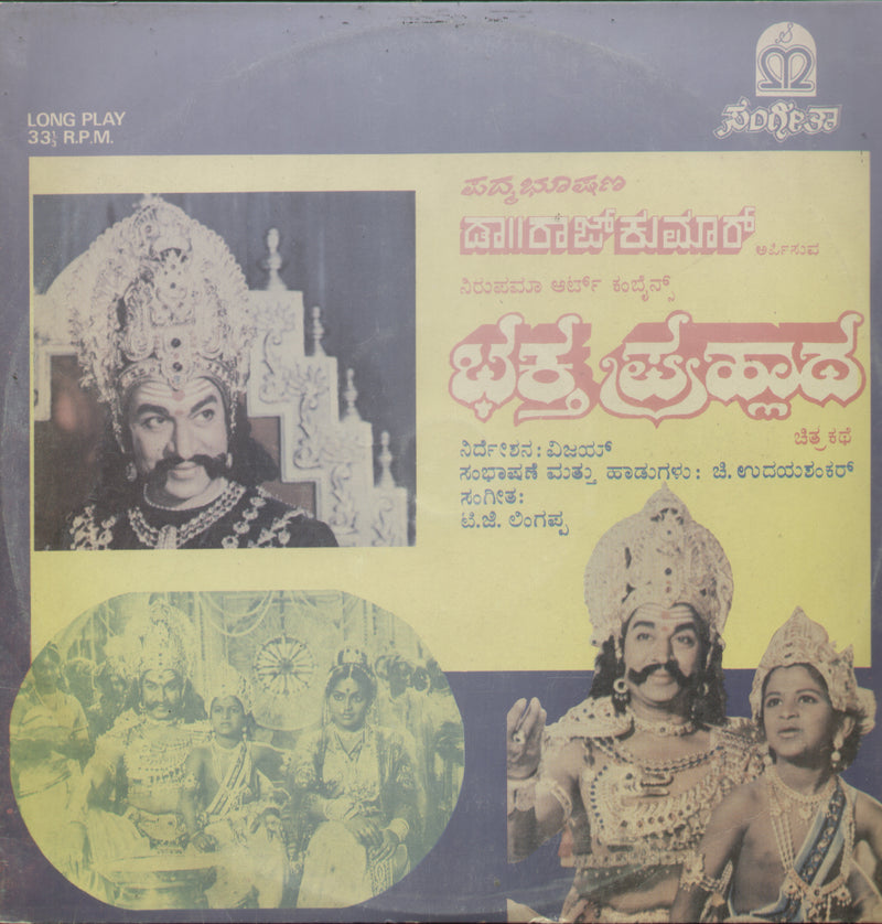 Bhaktha Prahlada 1986 — 1986 Kannada LP vinyl record cover