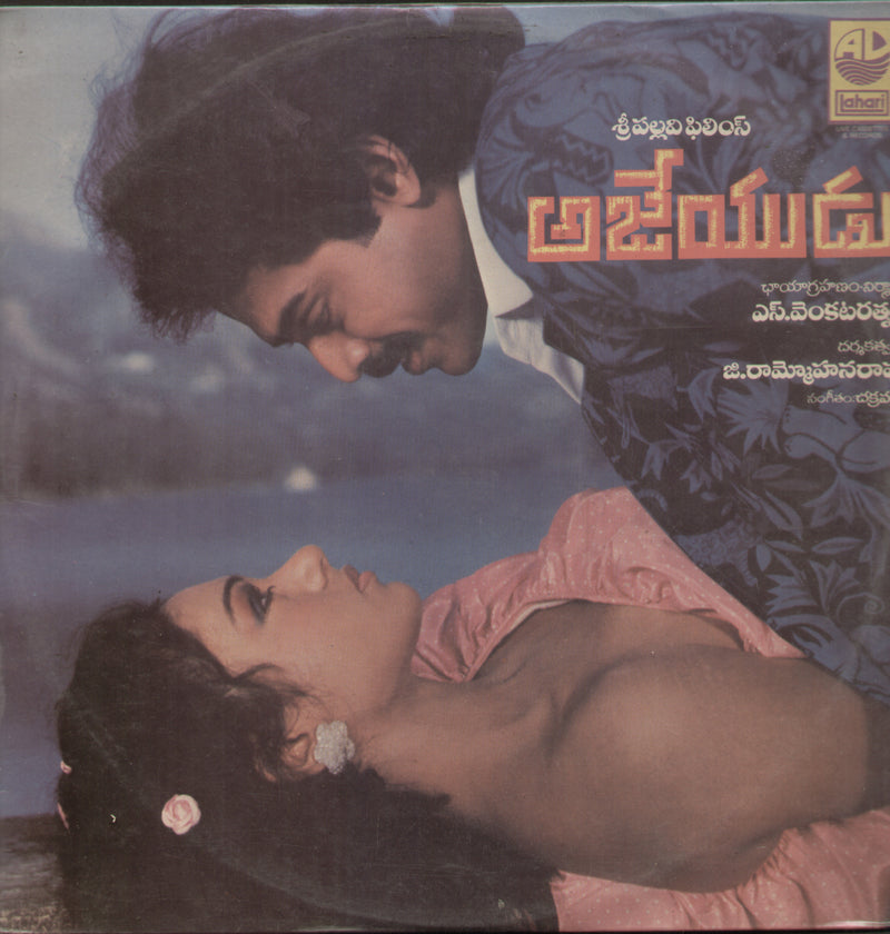 Ajeyudu 1987 — 1987 Telugu LP vinyl record cover