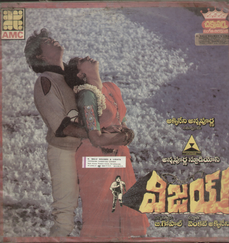 Vijay — Telugu LP vinyl record cover