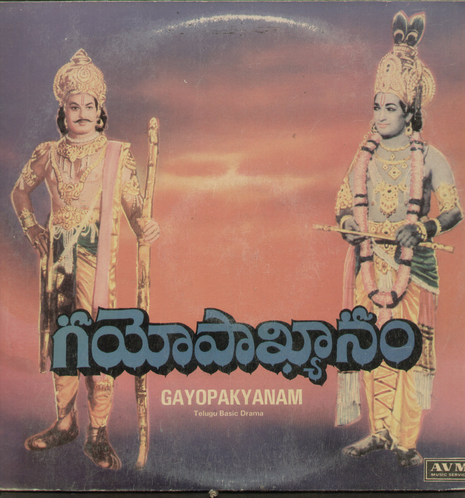 Gayopakyanam - Telugu Bollywood Vinyl LP