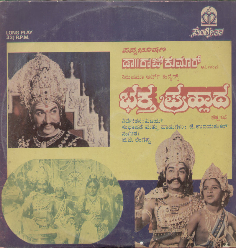 Bhaktha Prahlada 1986 — 1986 Kannada LP vinyl record cover