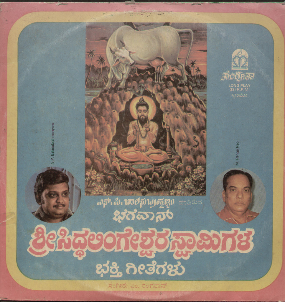 Songs on Bhagavan  Sri Siddhalingeswara Swamy 1984 - Kannada Bollywood Vinyl LP