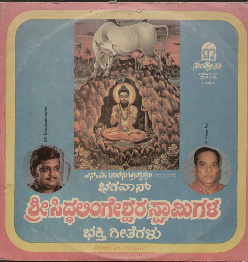 on Bhagavan Sri Siddhalingeswara Swamy 1984 — 1984 Kannada LP vinyl record cover