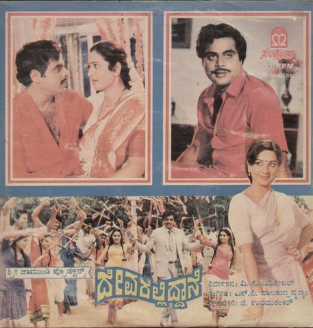 Devarelliddane 1985 - Kannada Bollywood Vinyl LP