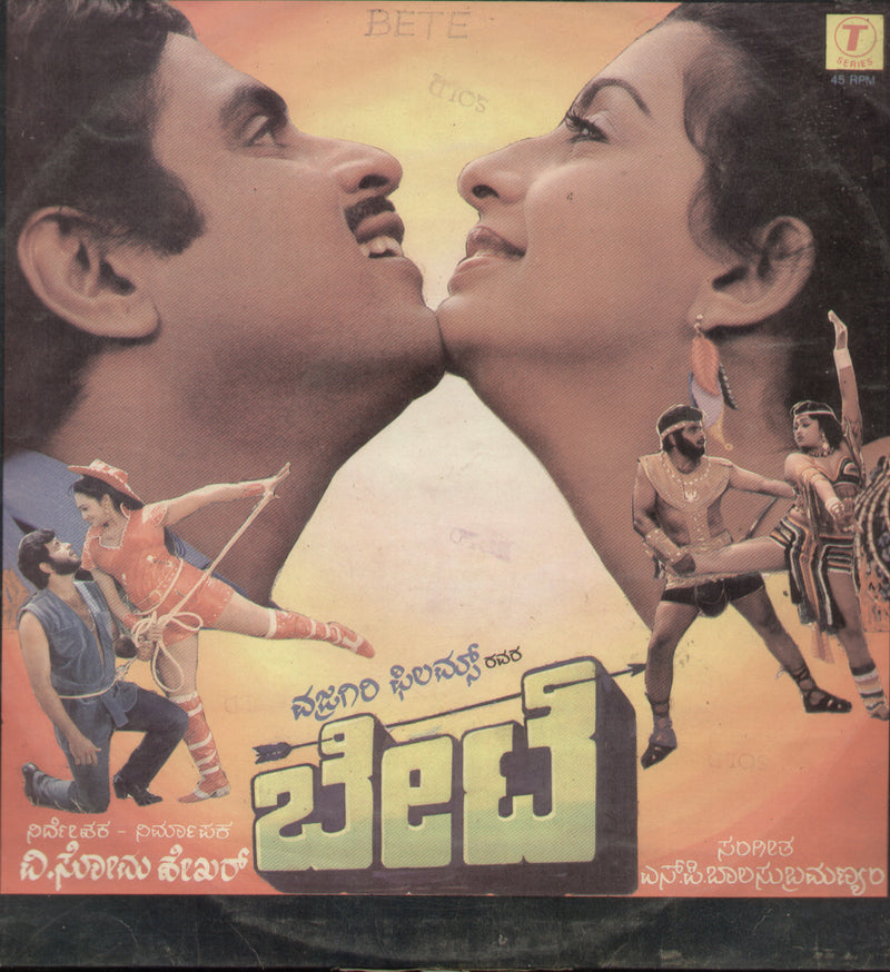 Bete 1986 — 1986 Kannada LP vinyl record cover