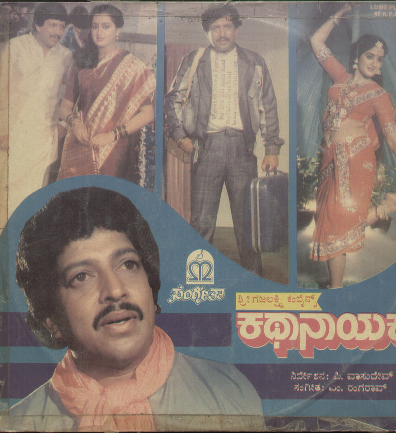 Kathanayaka 1985 — 1985 Kannada LP vinyl record cover