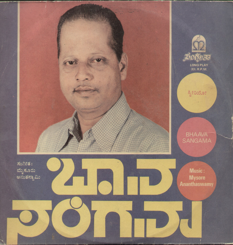 "Bhaava Sangama" 1983 - Kannada Bollywood Vinyl LP