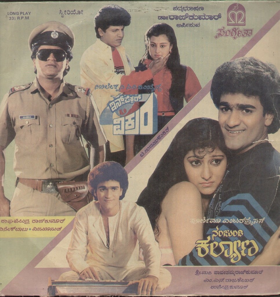 1. Inspector Vicram - 2. Nanjundi Kalyana - Kannada Bollywood Vinyl LP