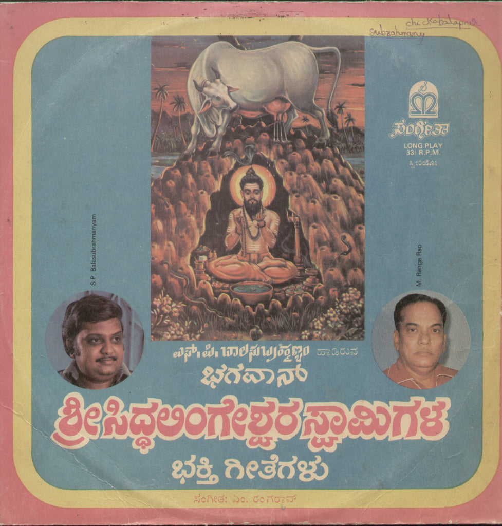 Songs on Bhagavan  Sri Siddhalingeswara Swamy 1984 - Kannada Bollywood Vinyl LP