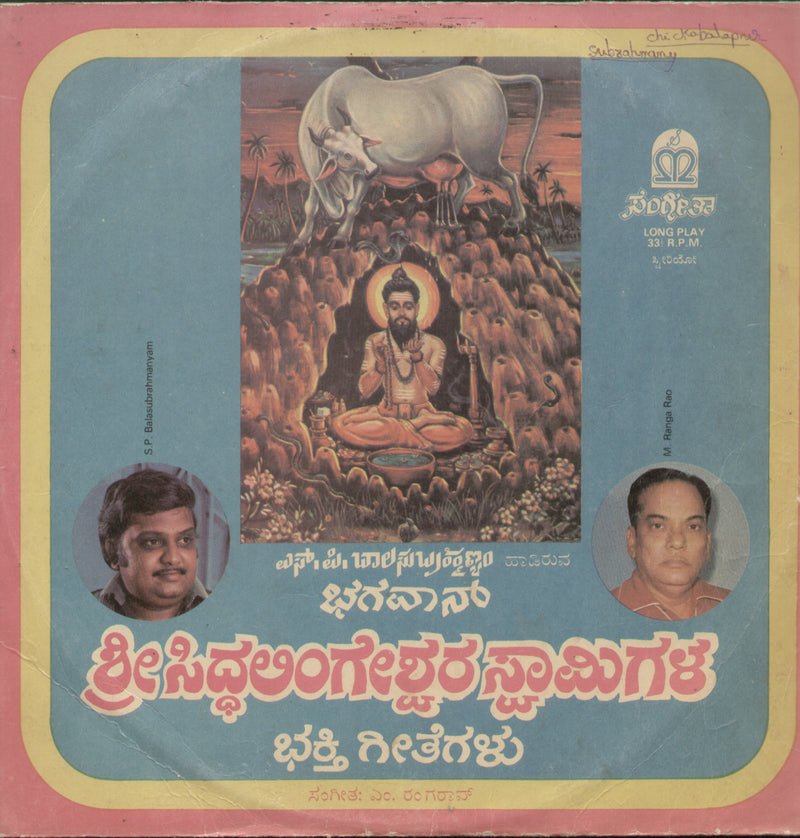 on Bhagavan Sri Siddhalingeswara Swamy 1984 — 1984 Kannada LP vinyl record cover