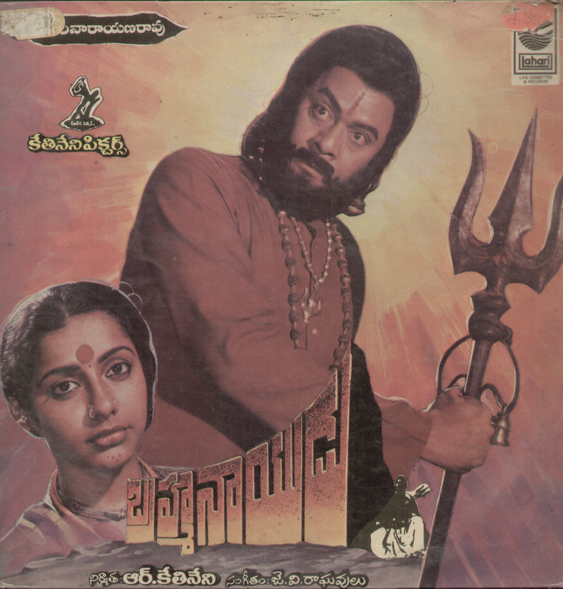 Brahmanayudu — Telugu LP vinyl record cover