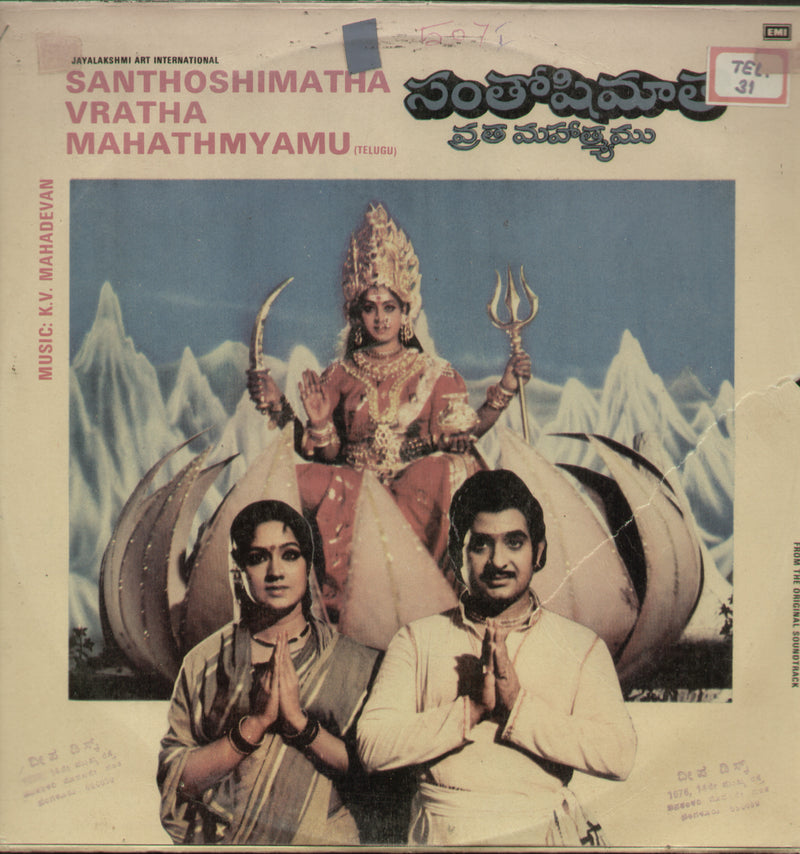 Santhoshimatha Vratha Mahathmyamu — Telugu LP vinyl record cover
