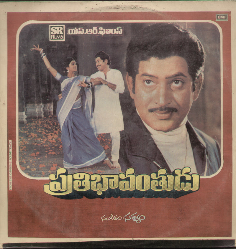 Prathibhavanthudu — Telugu LP vinyl record cover