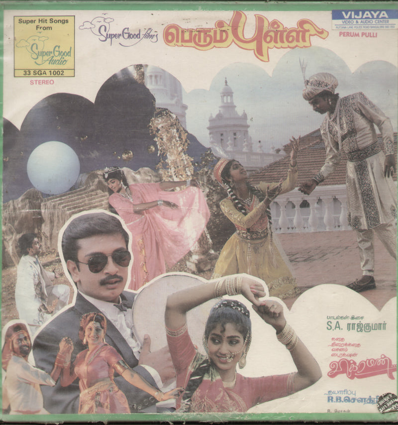 Perum Pulli 1991 — 1991 Tamil LP vinyl record cover