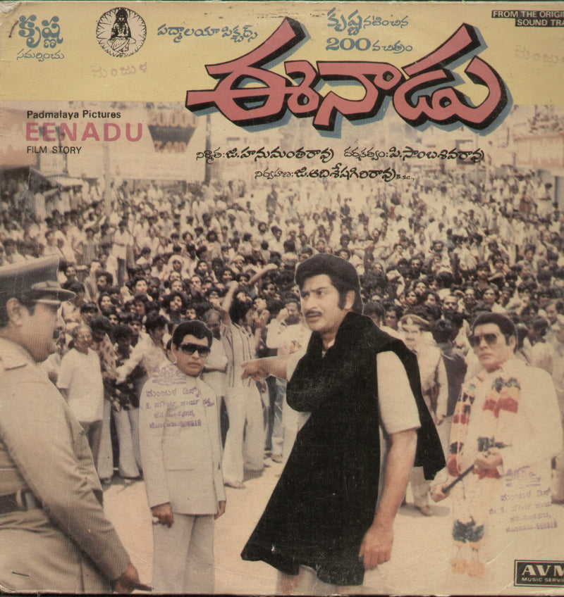 Eenadu 1982 — 1982 Telugu LP vinyl record cover