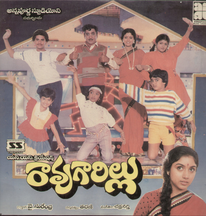 Raogaarillu 1988 — 1988 Telugu LP vinyl record cover