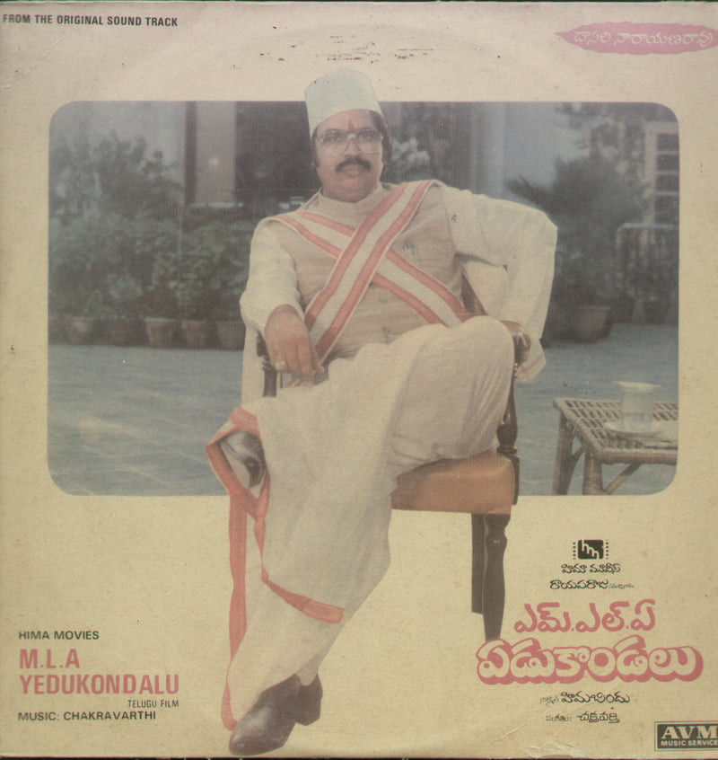 M.L.A. Yedukondalu — Telugu LP vinyl record cover