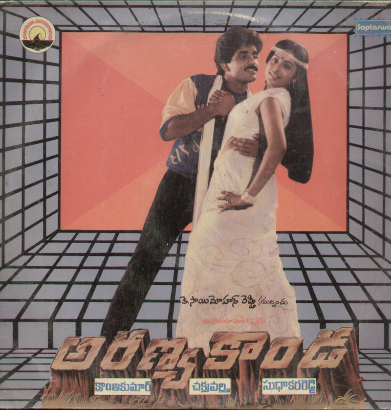 1980 by Aranya Kaanda — 1980 Telugu LP vinyl record cover